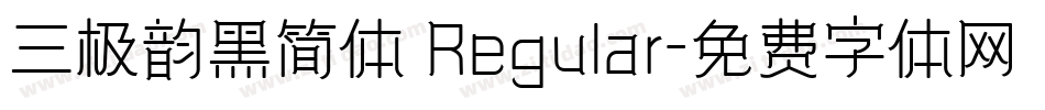 三极韵黑简体 Regular字体转换